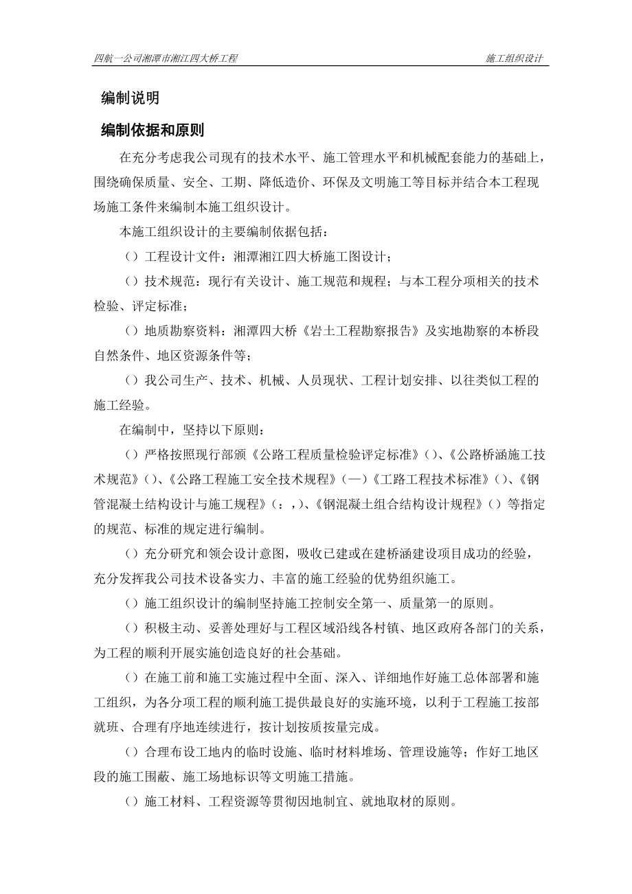 某市湘江四大桥施工组织设计方案.docx_第2页