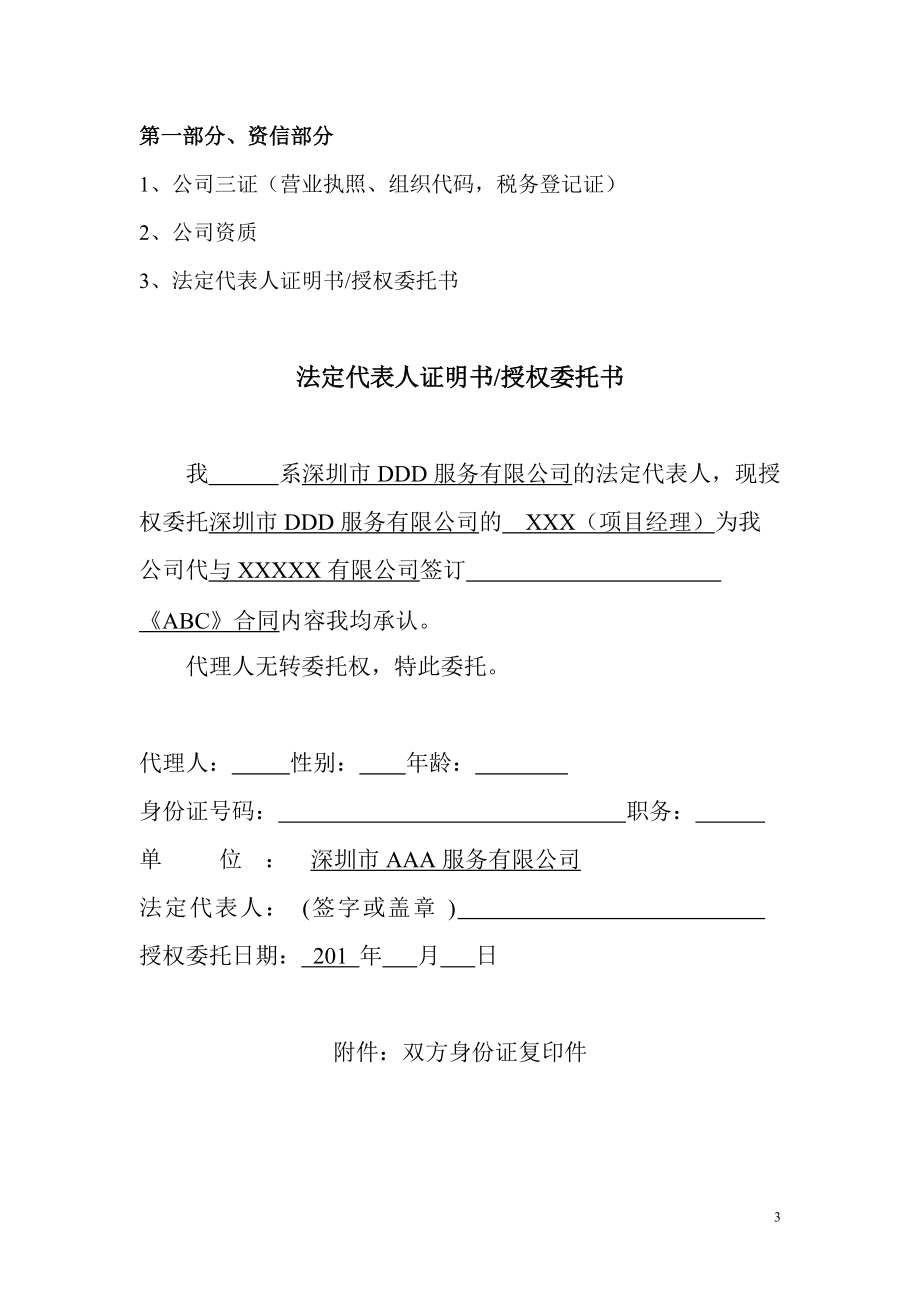 某物业服务有限公司清洁服务投标书.docx_第3页