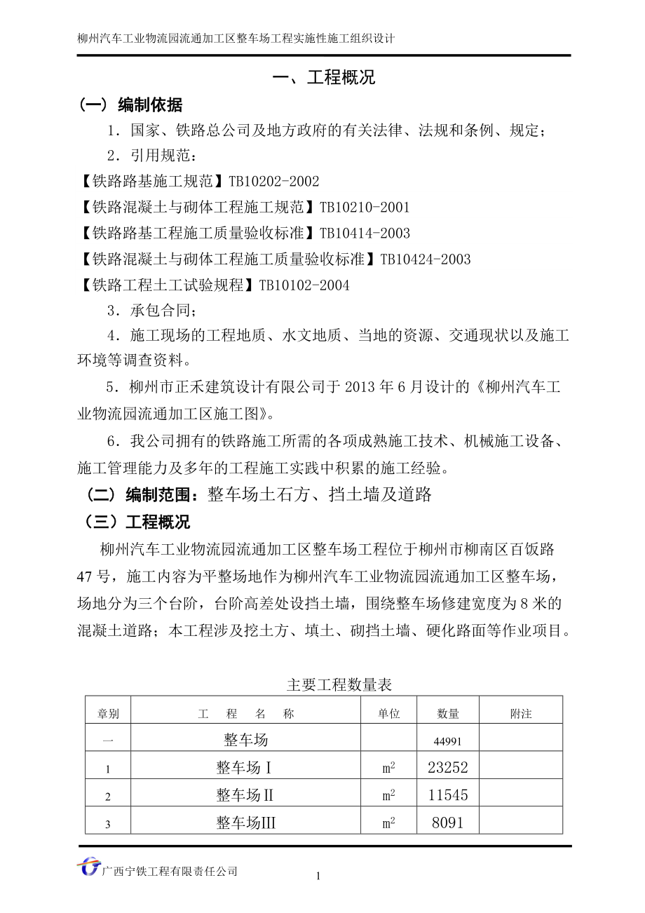 柳州汽车工业园施工组织.docx_第1页