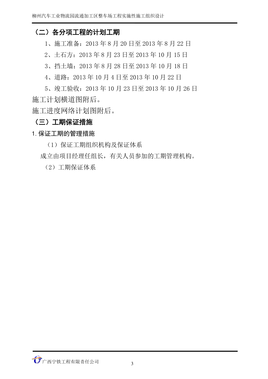 柳州汽车工业园施工组织.docx_第3页