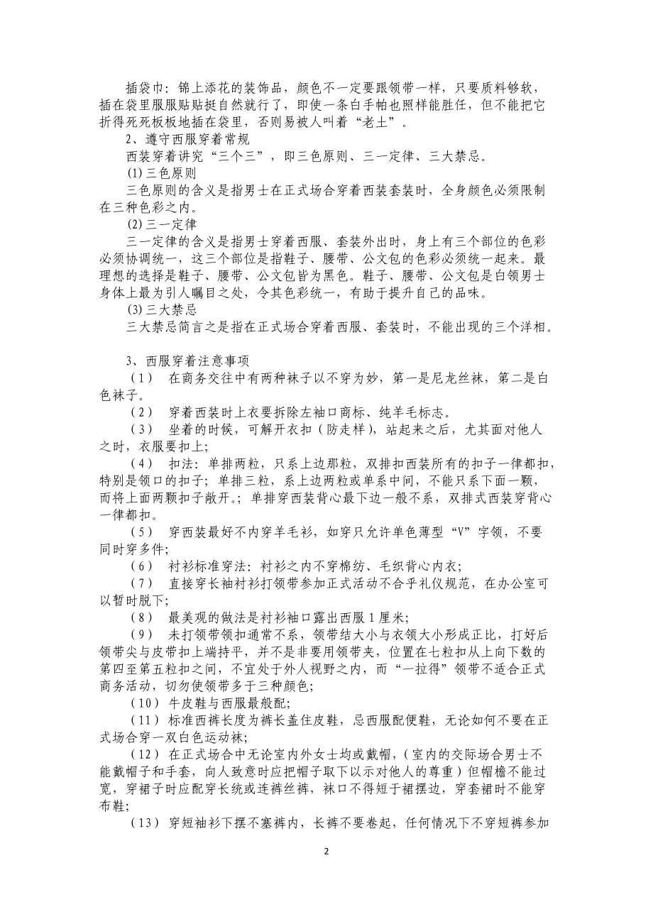 最新总裁秘书、总经理秘书商务礼仪汇编.docx_第2页