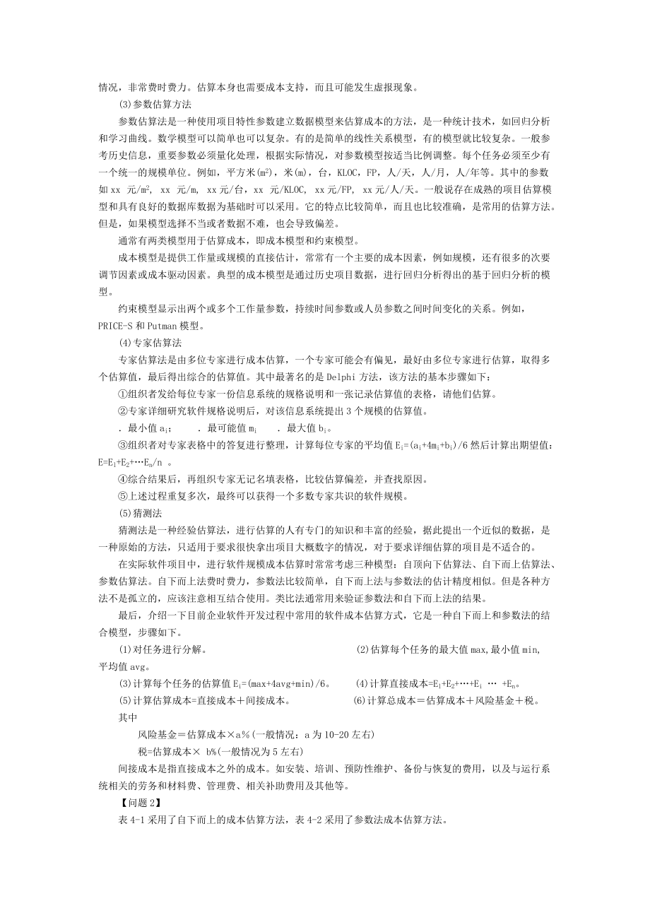 项目成本管理案例分析.docx_第2页