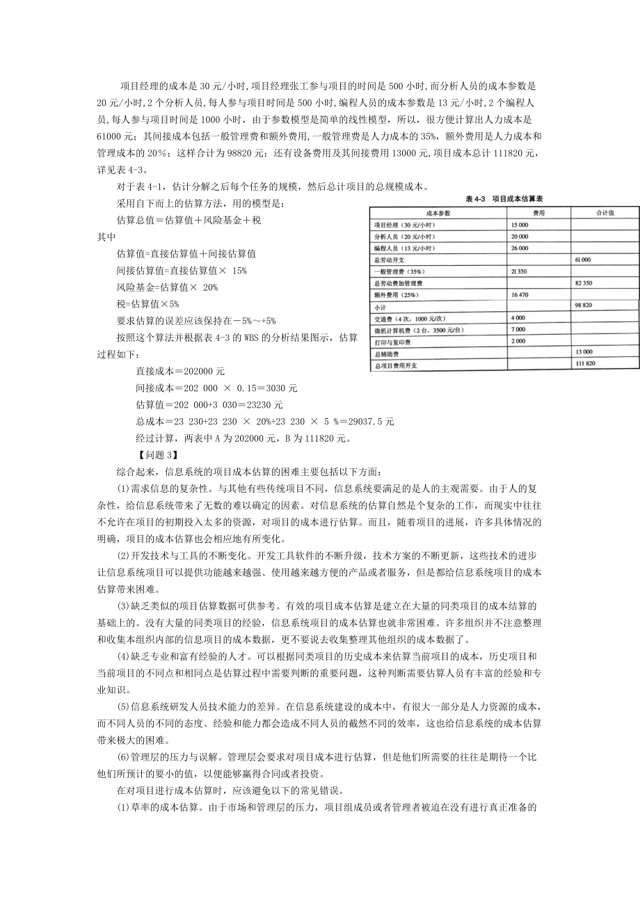 项目成本管理案例分析.docx_第3页