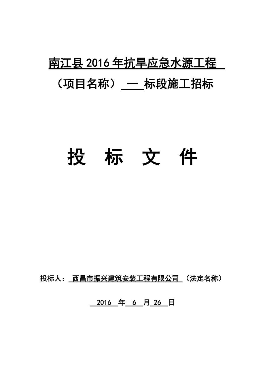 某县抗旱应急水源工程招标文件.docx_第1页