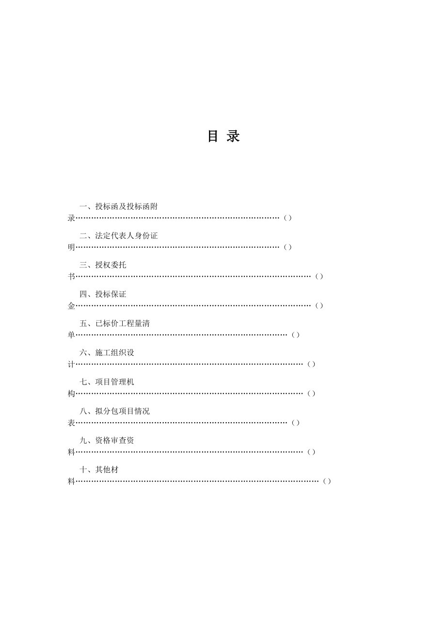 某县抗旱应急水源工程招标文件.docx_第3页