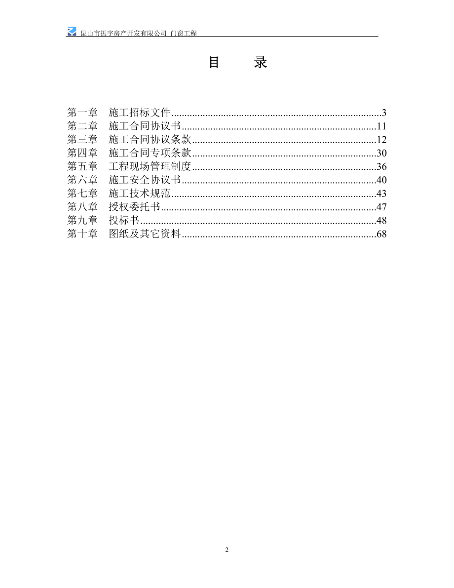 振宇门窗招标(定版).docx_第2页