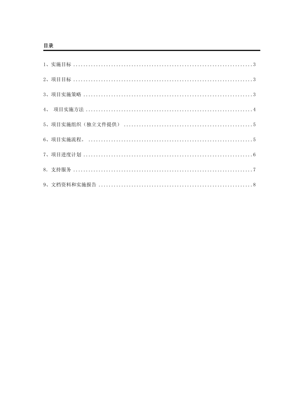 顶效瑞安项目实施计划.docx_第2页