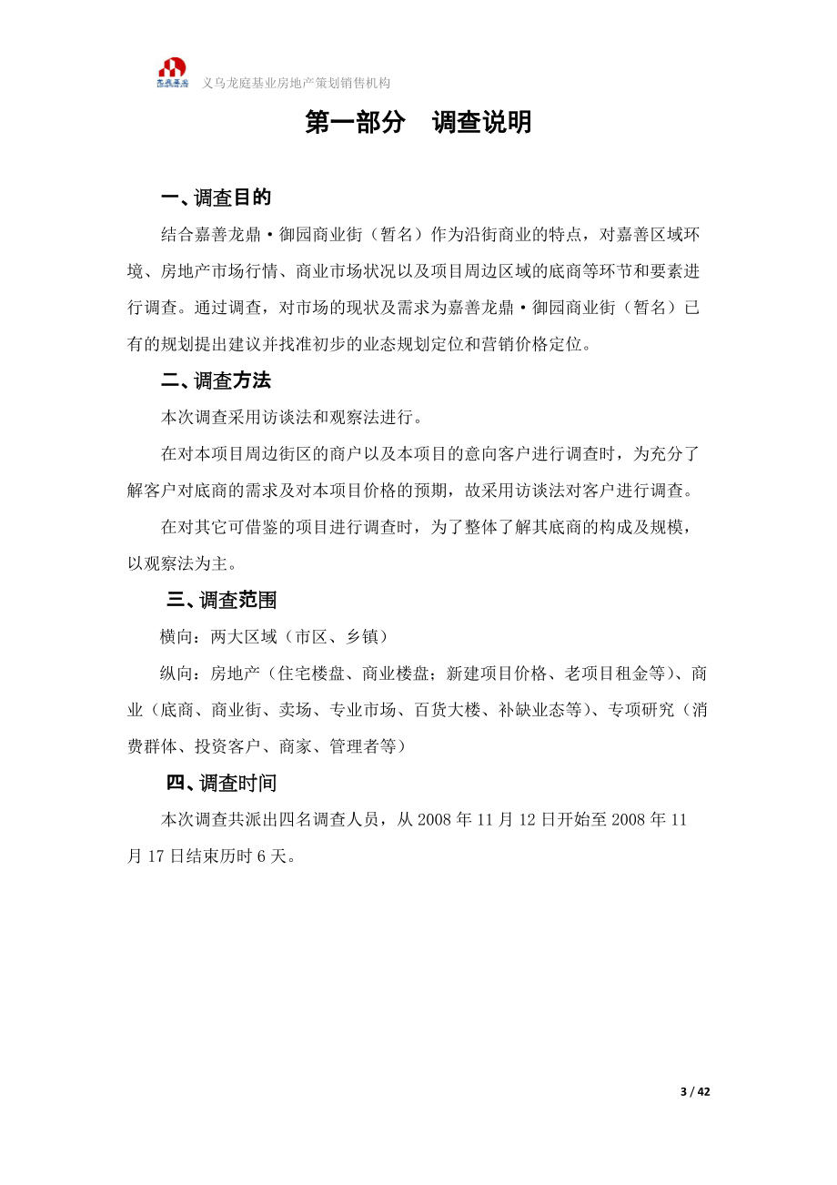 御园商业街市场调查报告.docx_第3页