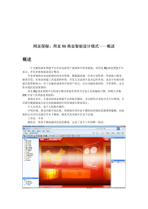 用友BQ商业智能设计模式论述.docx