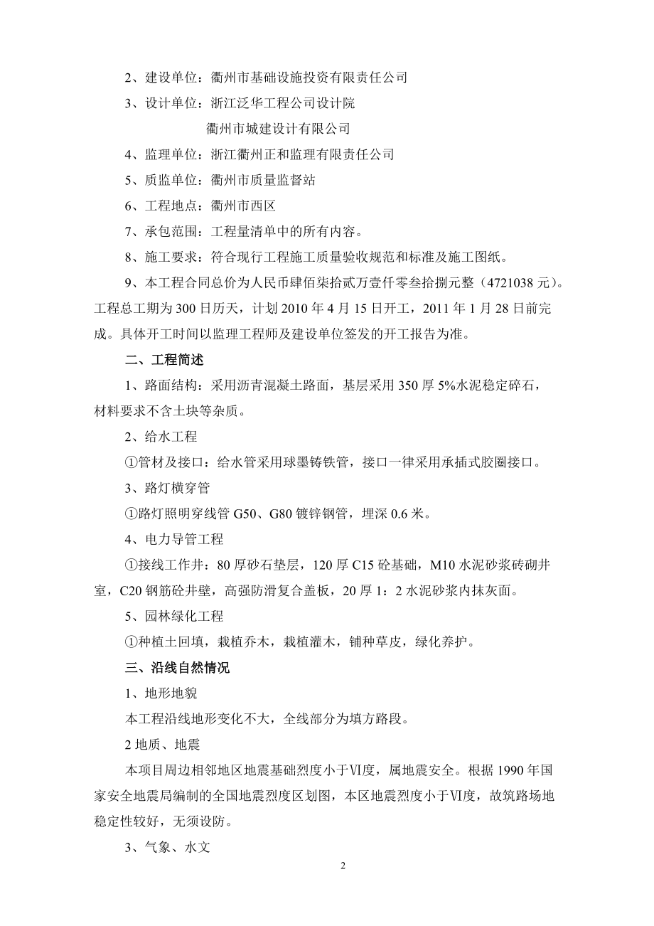 紫薇南路施工组织设计(DOC75页).docx_第2页