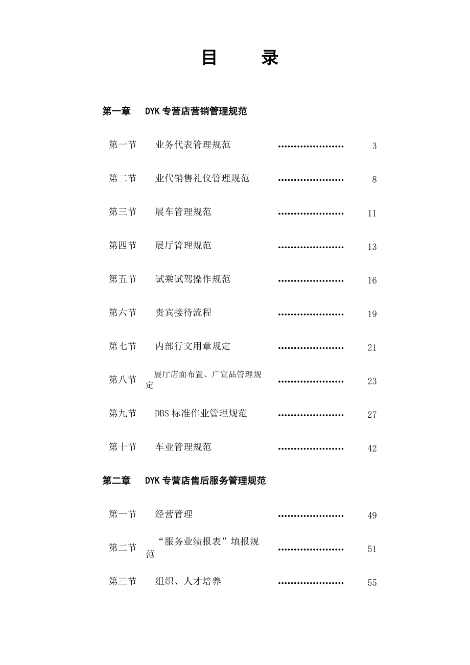 东风悦达-起亚专营店运营规范--韩强1973.docx_第2页