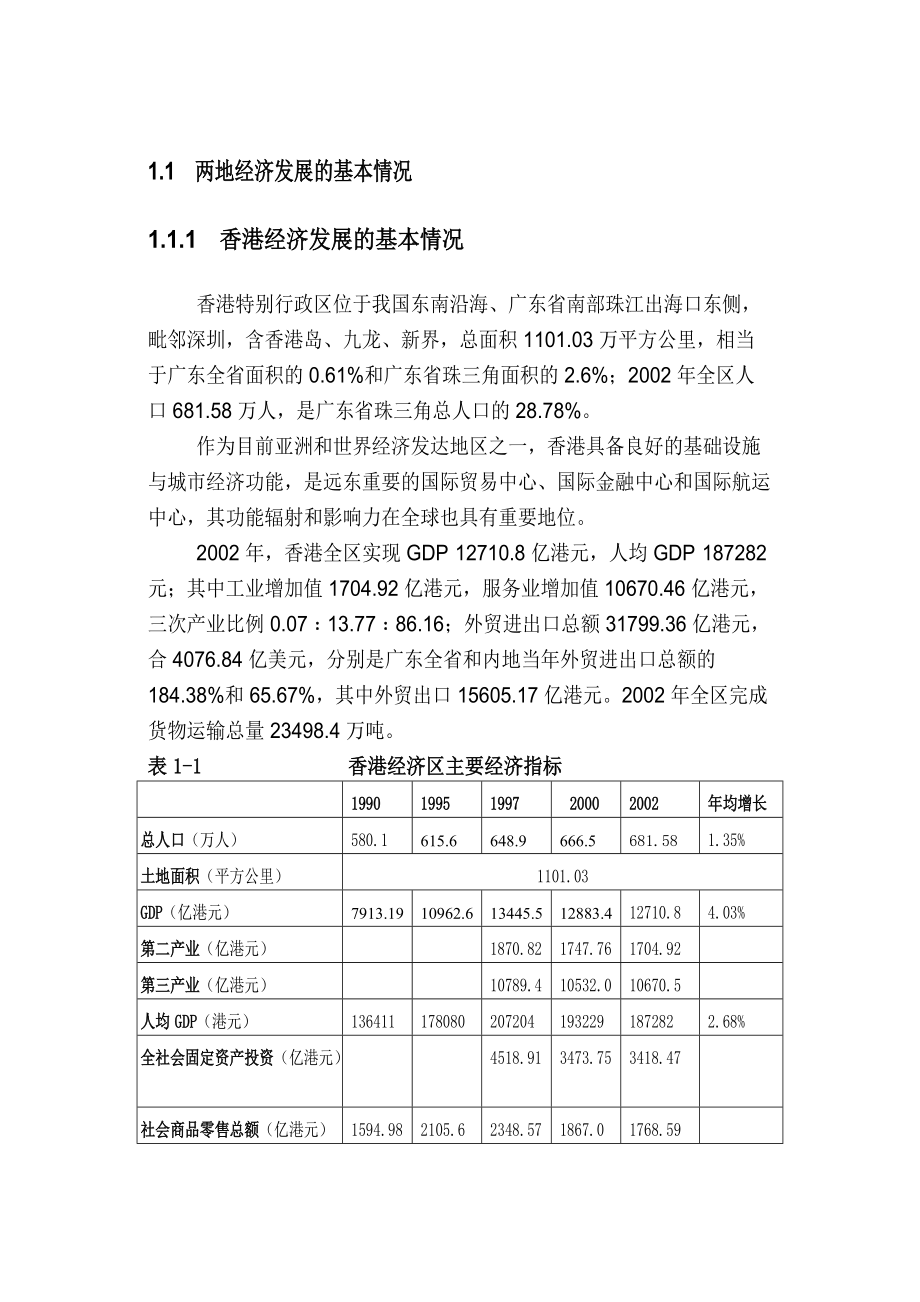 香港与内地物流发展合作探讨.docx_第2页