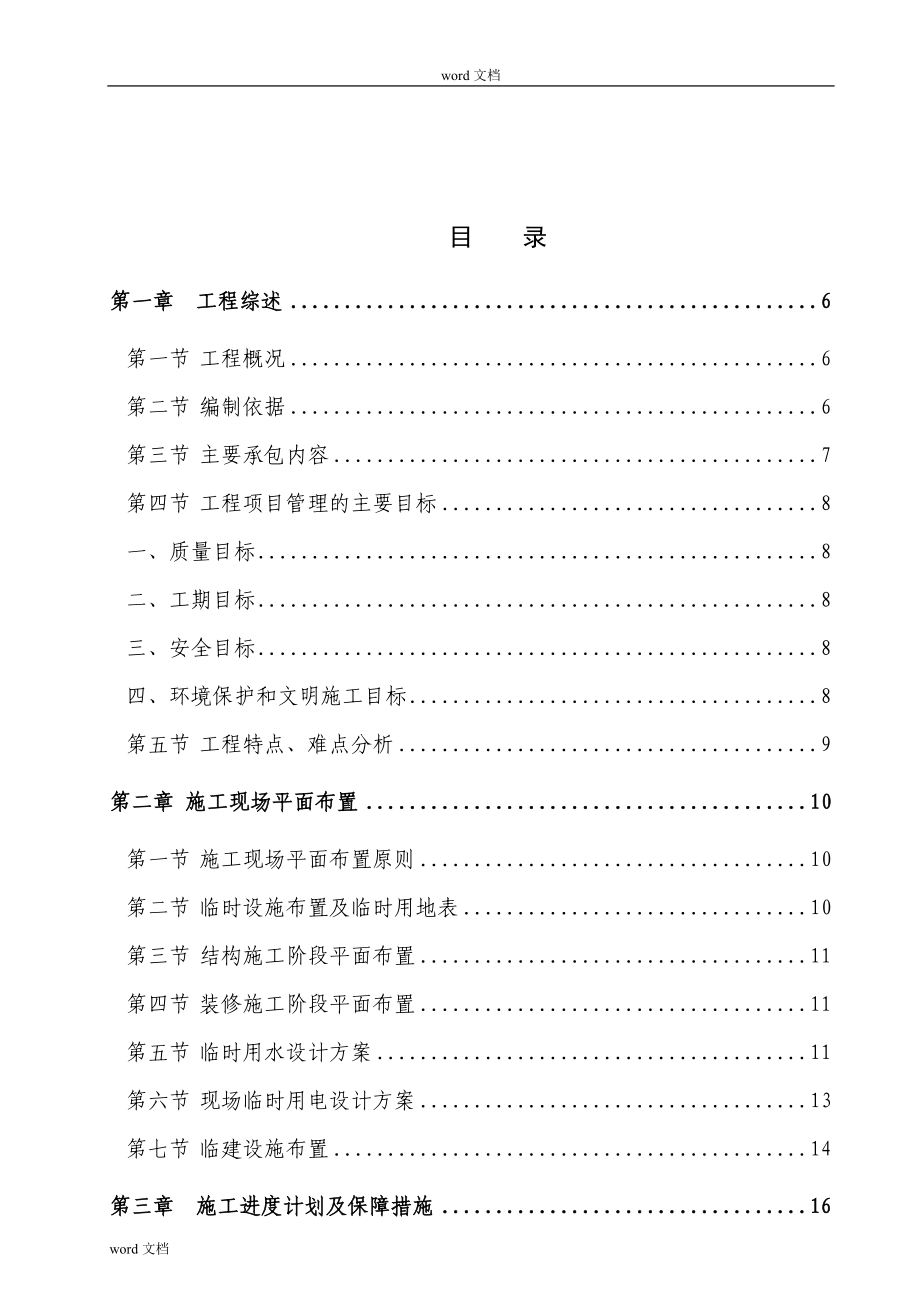 某办公楼施组施工组织设计方案.docx_第1页