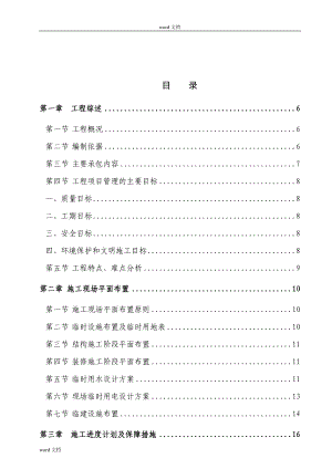 某办公楼施组施工组织设计方案.docx