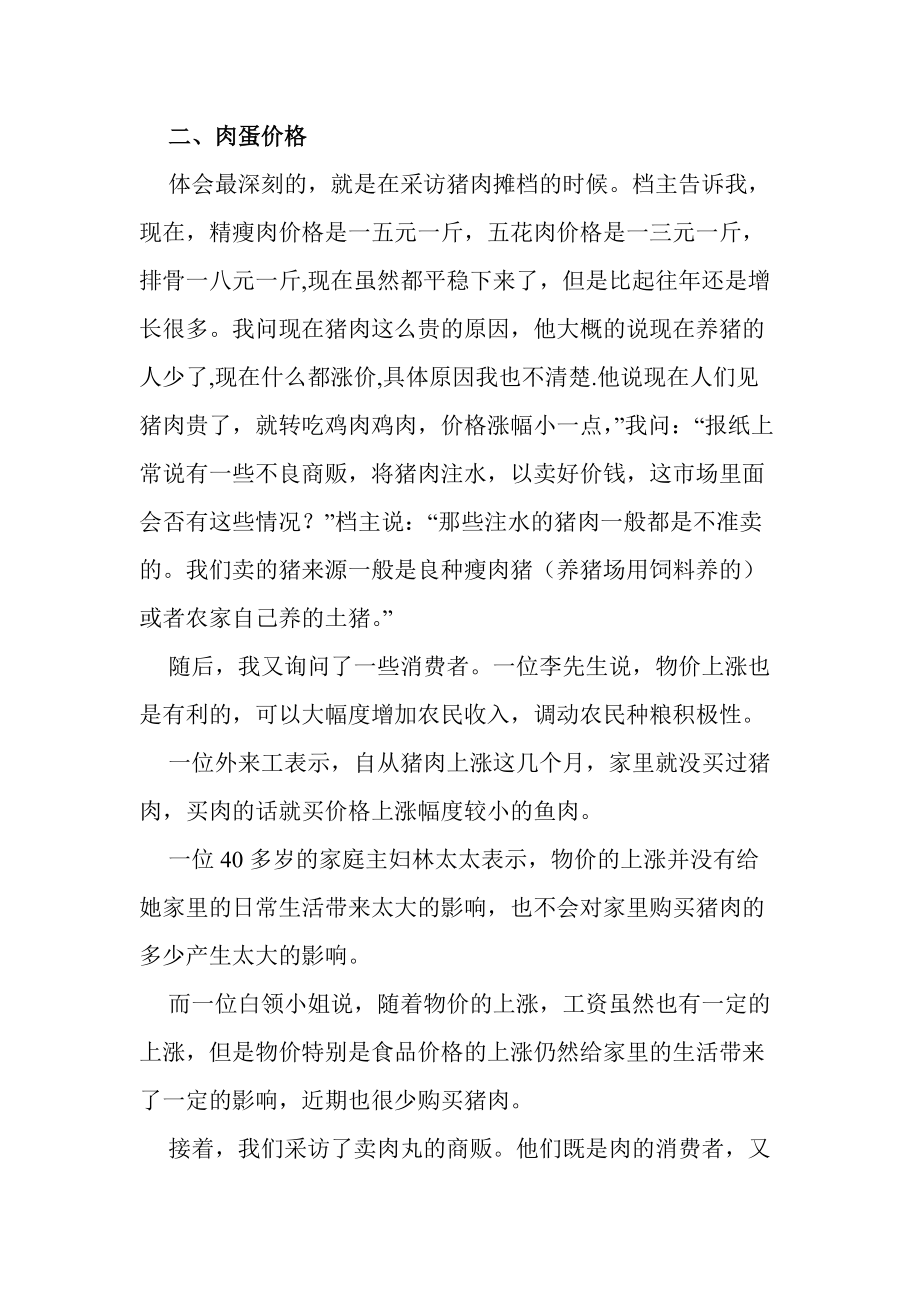 针对物价上涨的调查报告.docx_第3页