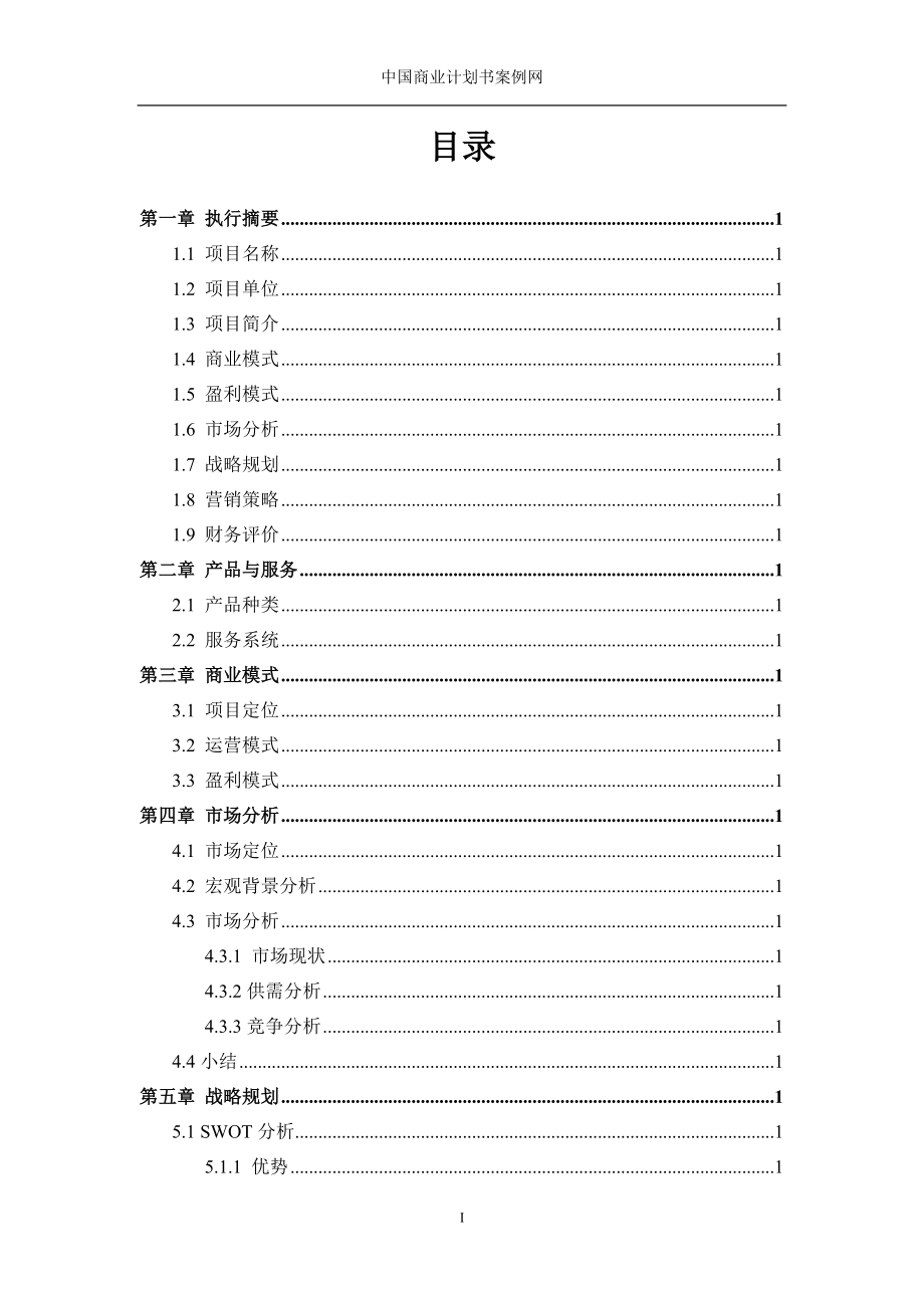 农业众筹项目商业计划书.docx_第2页