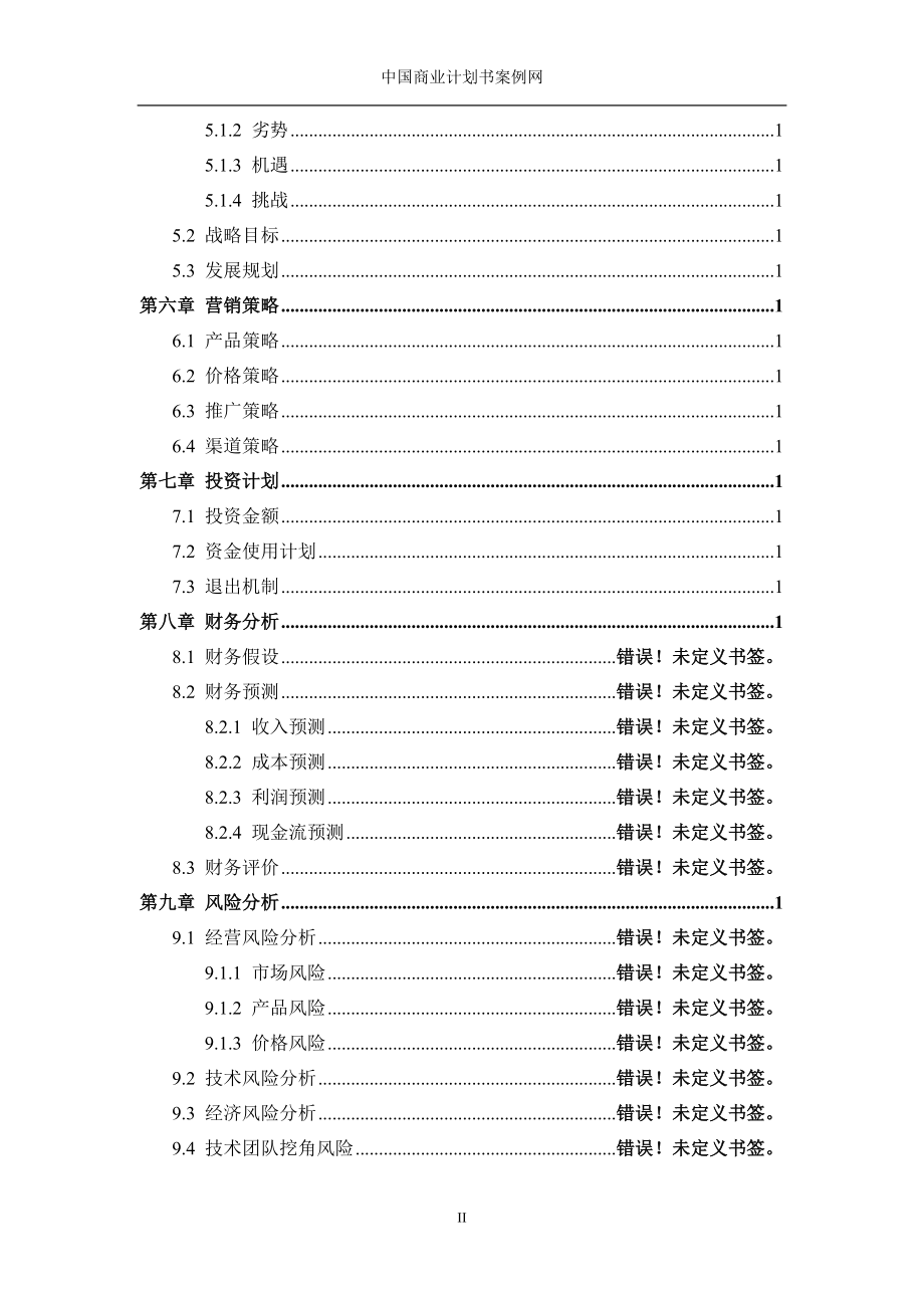 农业众筹项目商业计划书.docx_第3页