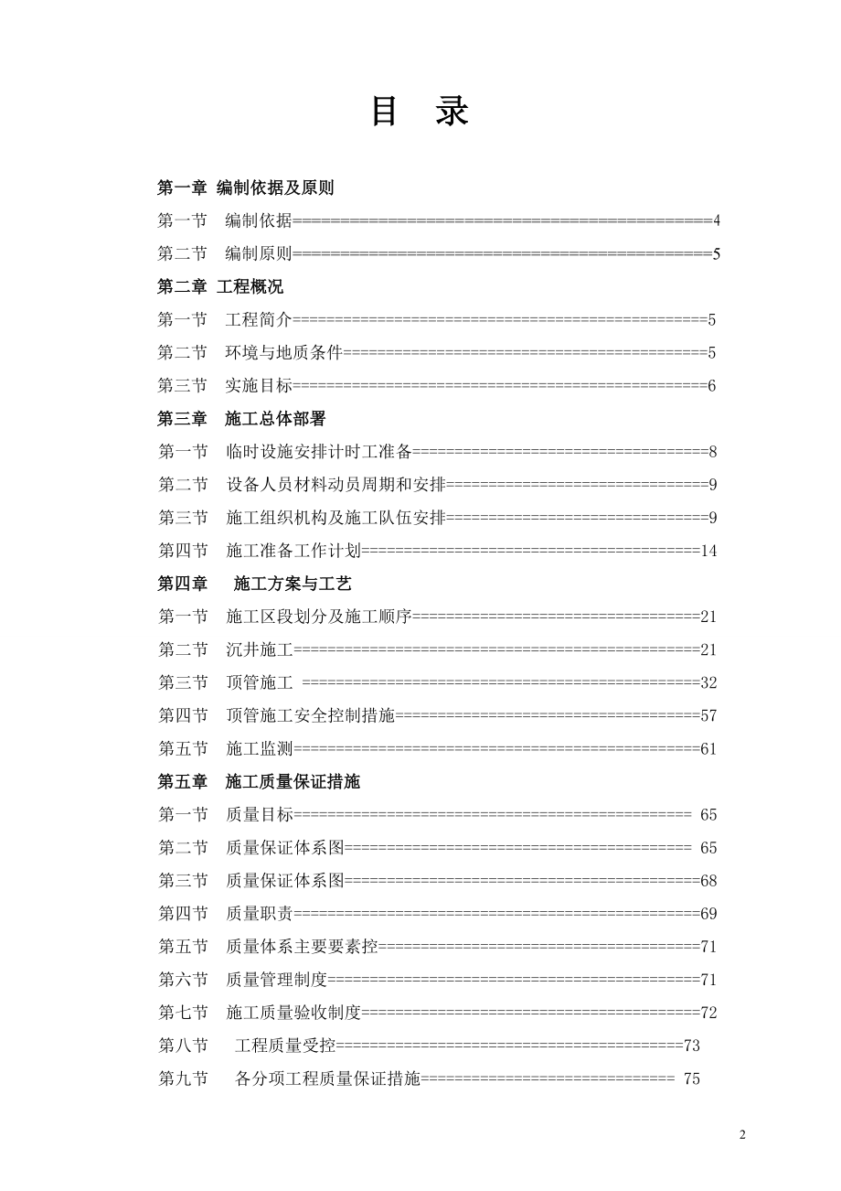 青口顶管项目专项方案(专家论证).docx_第2页