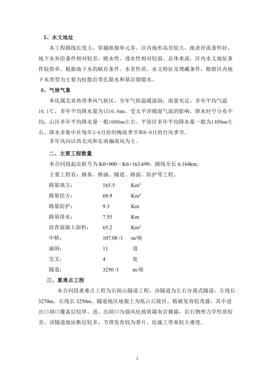 奉化莼湖镇快速通道施工组织设计2.docx_第2页