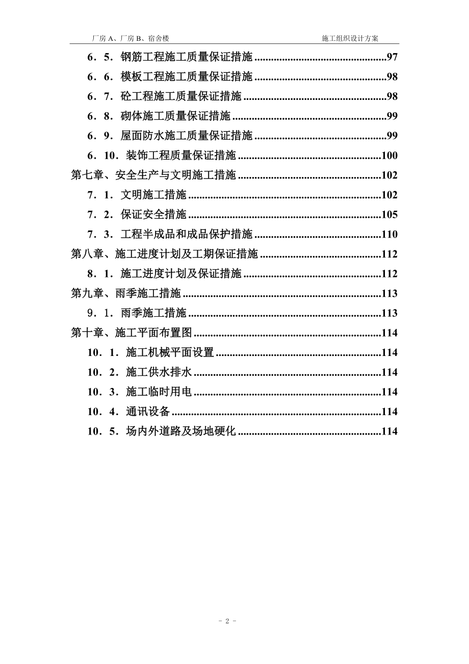 建筑土建施工组织设计方案3.docx_第2页