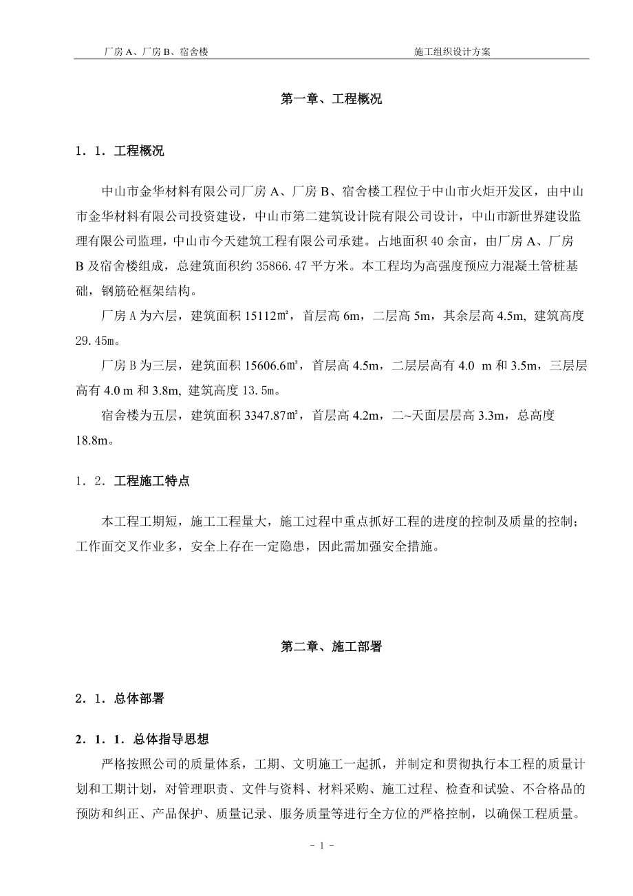 建筑土建施工组织设计方案3.docx_第3页