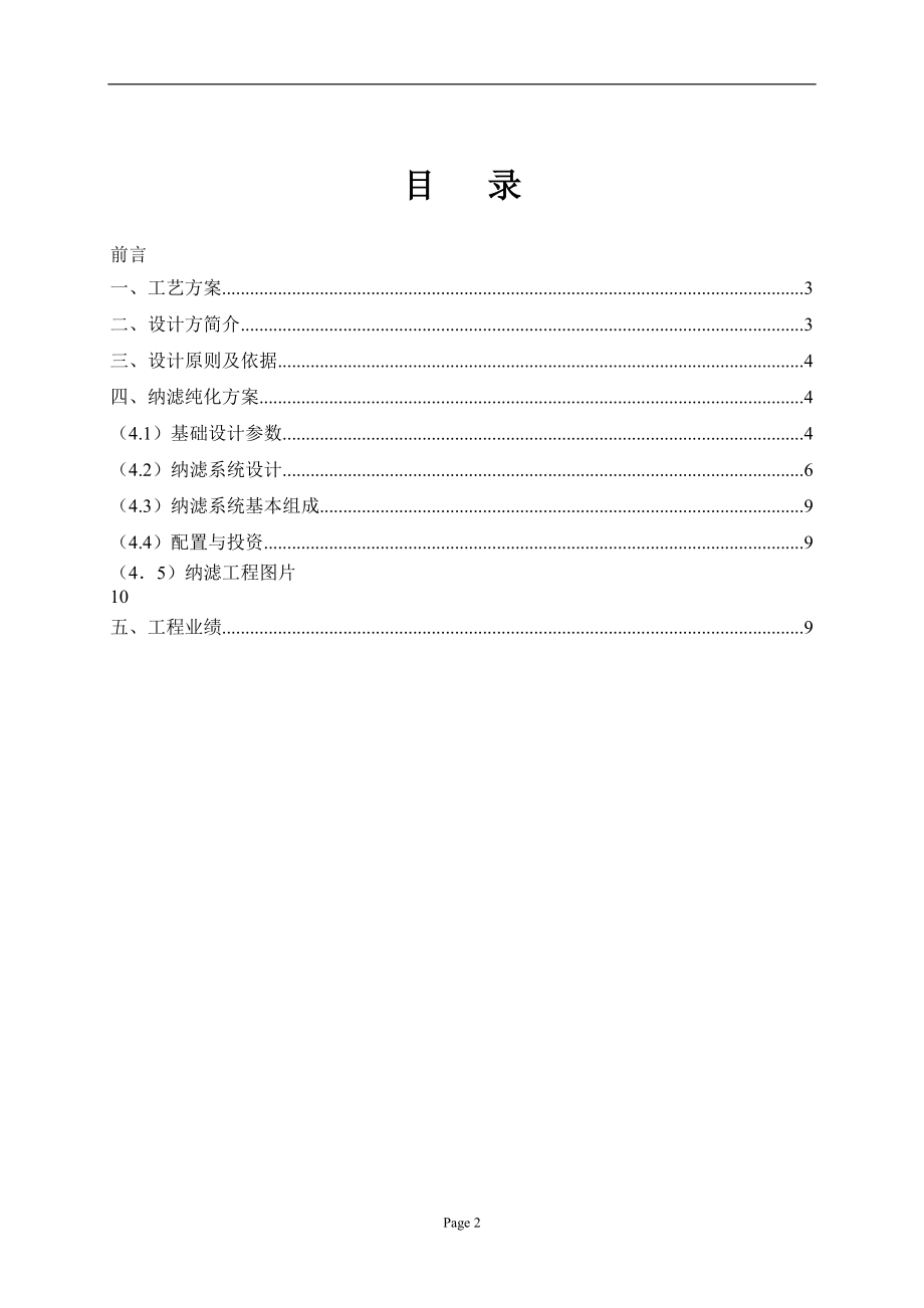 废酸回收项目方案协议.docx_第2页