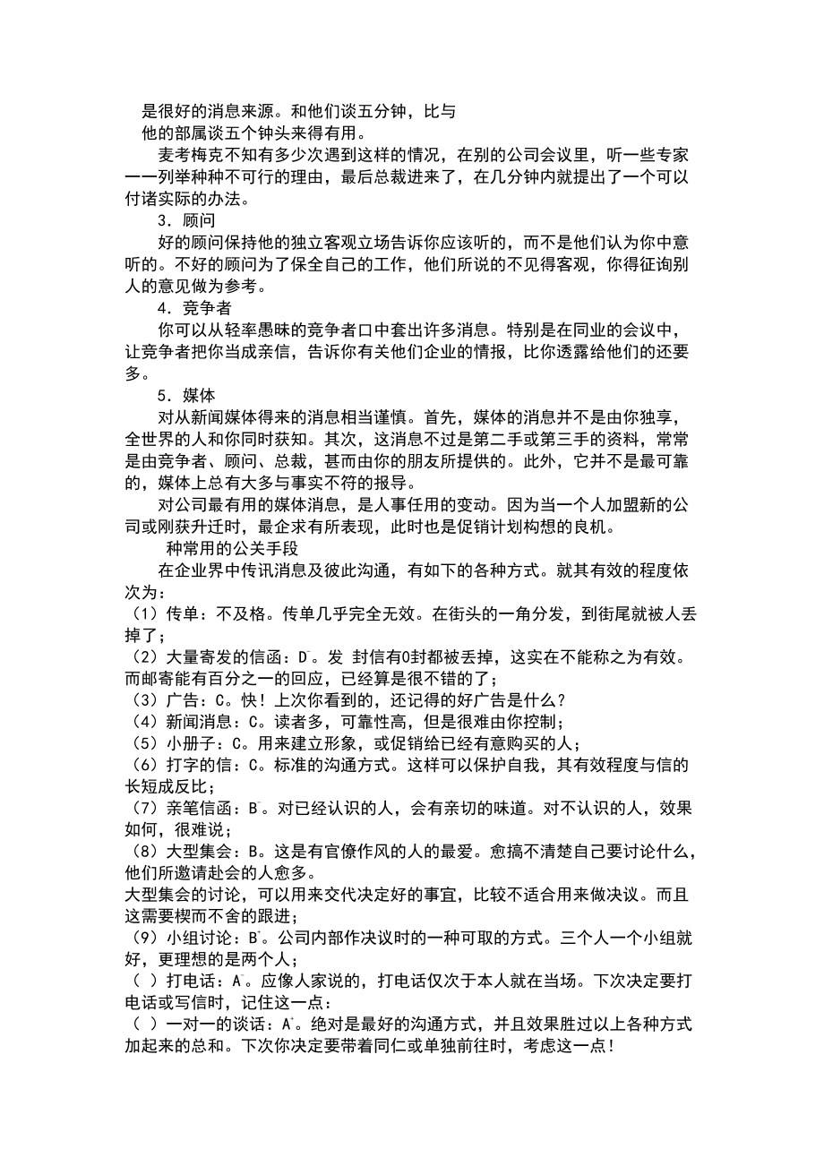 全美企业家职业经理教程(下).docx_第2页