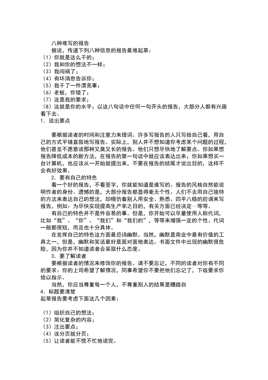 全美企业家职业经理教程(下).docx_第3页