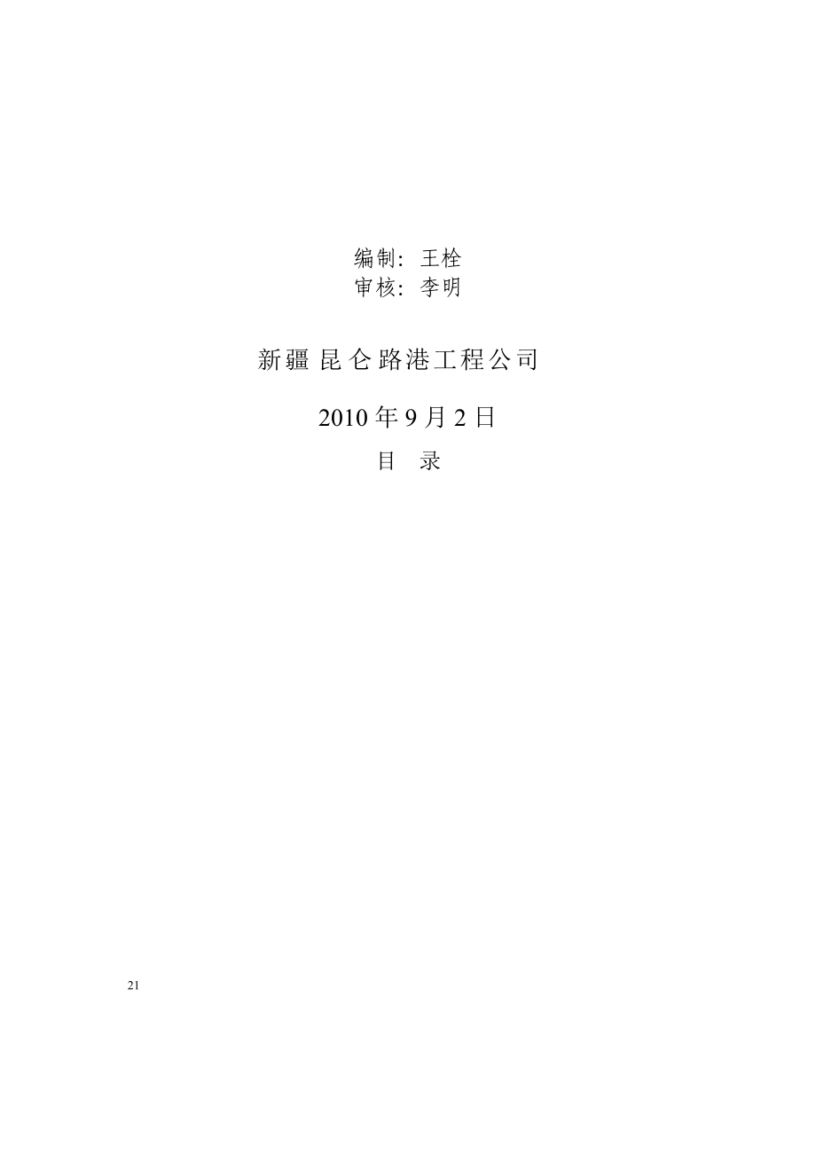 大桥施工组织设计方案(doc 69页).docx_第2页