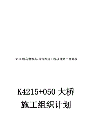 大桥施工组织设计方案(doc 69页).docx