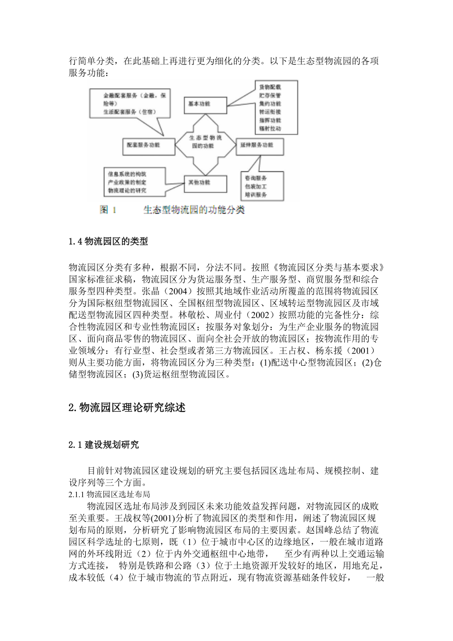 物流园区规划研究综述1.docx_第3页