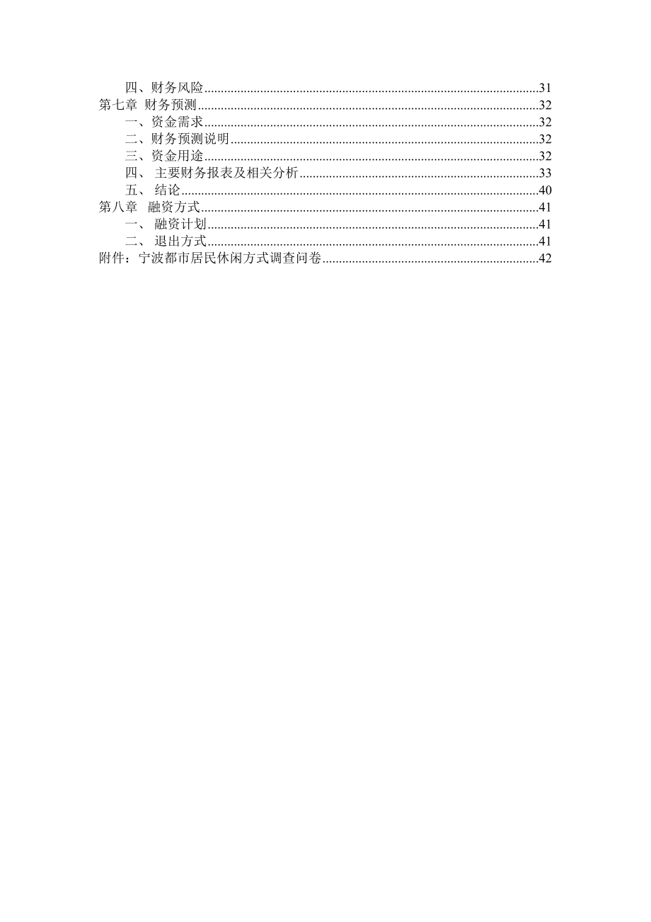 《都市农夫网》商业计划书.docx_第3页