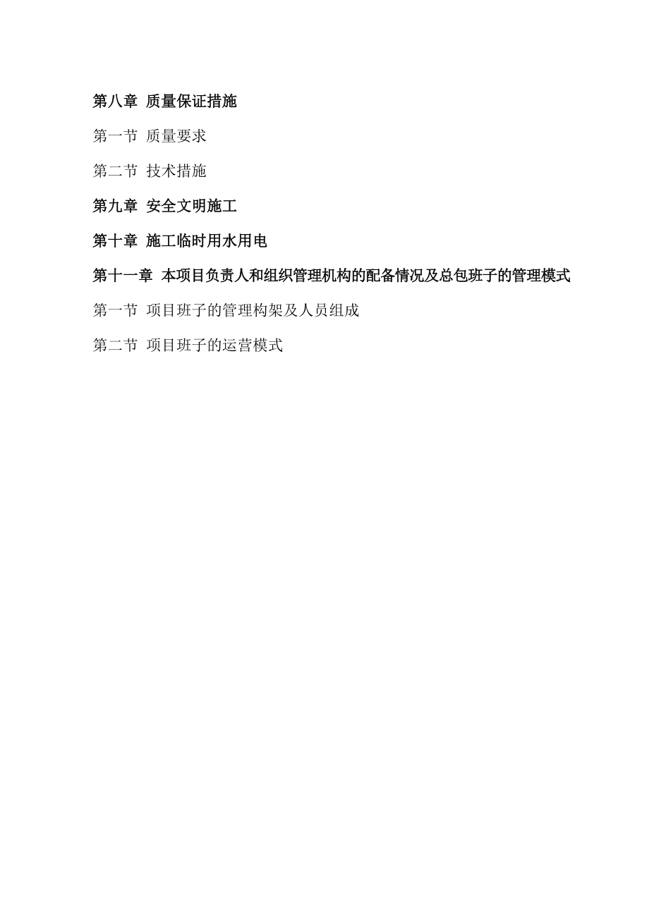 华南城施工组织设计.docx_第3页