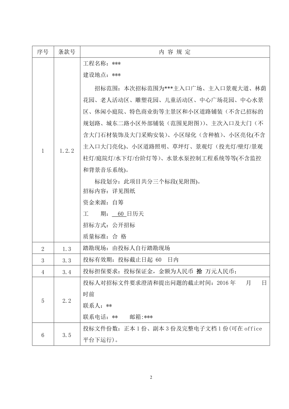 景观工程招标文件.docx_第3页