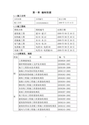 芳草地小学改扩建教学楼施工组织设计.docx