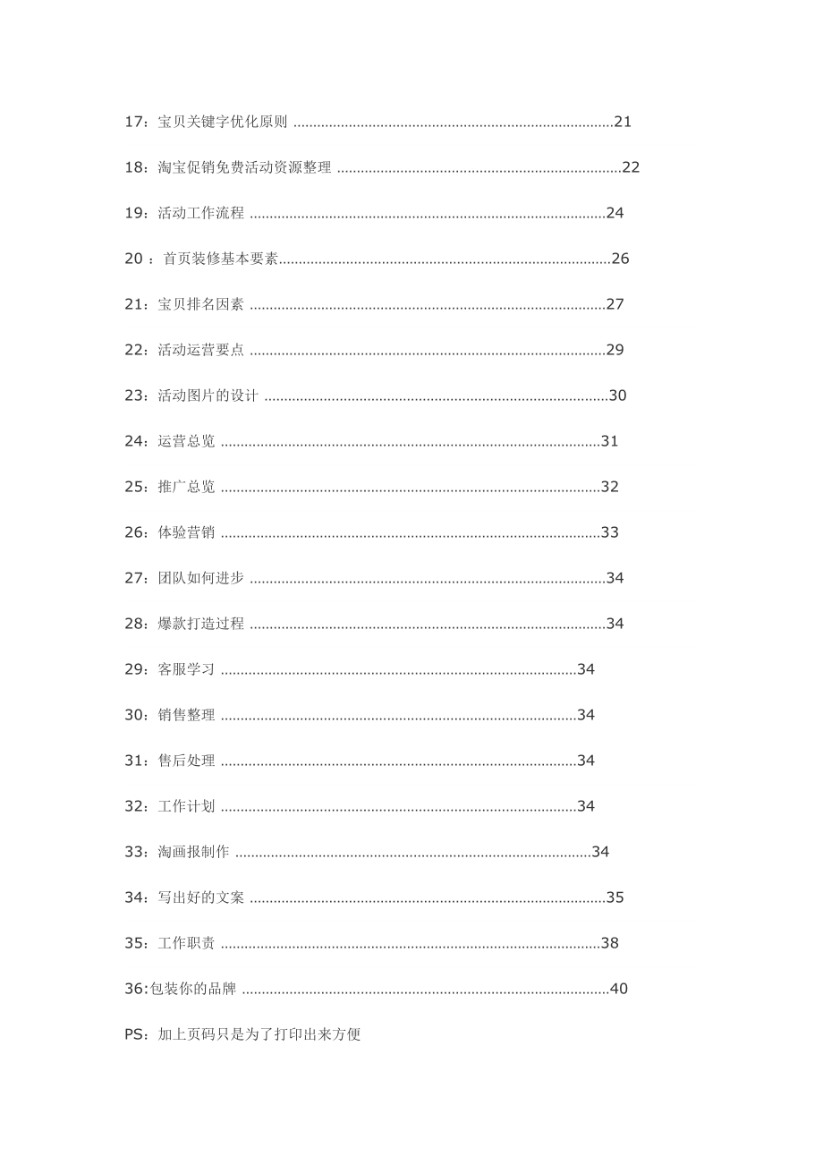 电商运营管理学习教材.docx_第2页