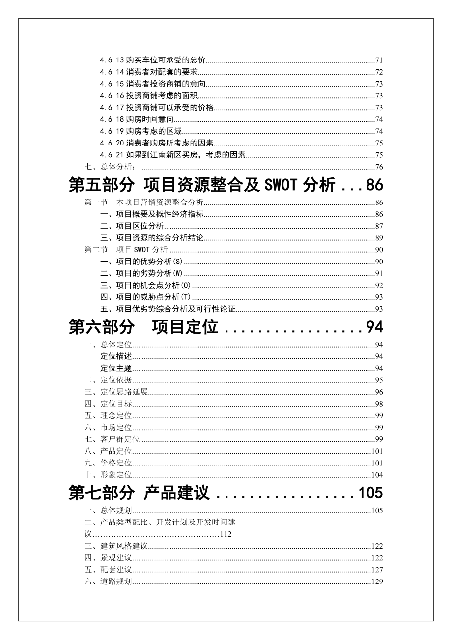 重庆万州-中恒江南第一城-项目定位报告.docx_第3页