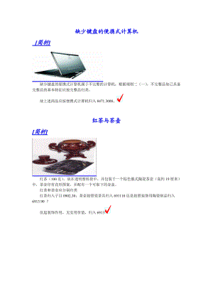 物流中商品归类小知识.docx