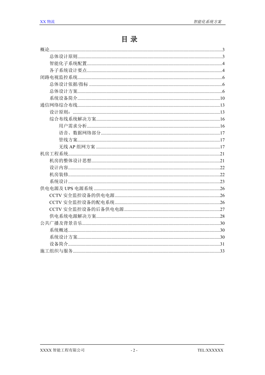 物流仓库智能化系统方案.docx_第2页