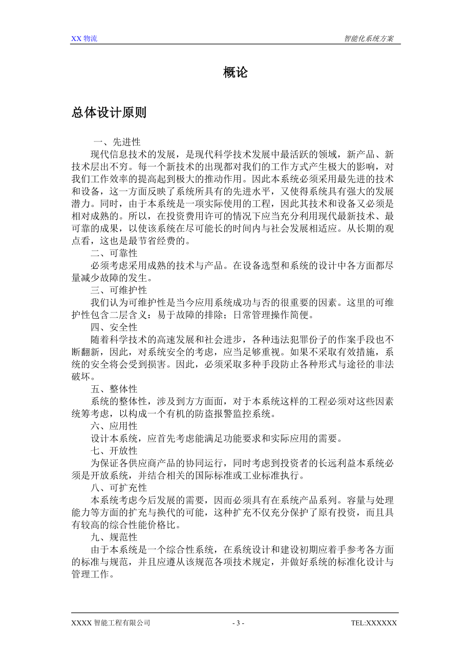 物流仓库智能化系统方案.docx_第3页