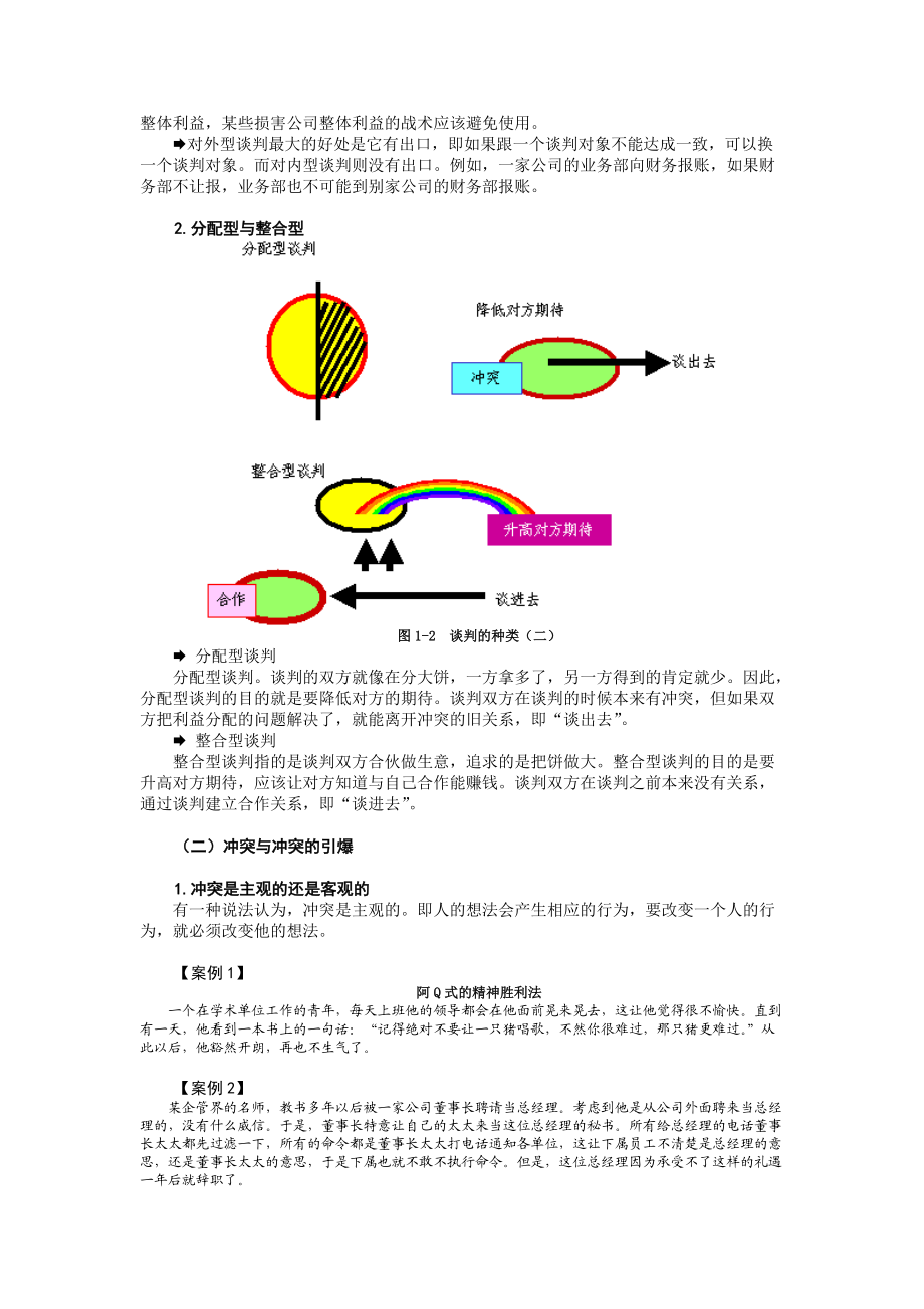 试论现代职业人必备谈判技能.docx_第2页