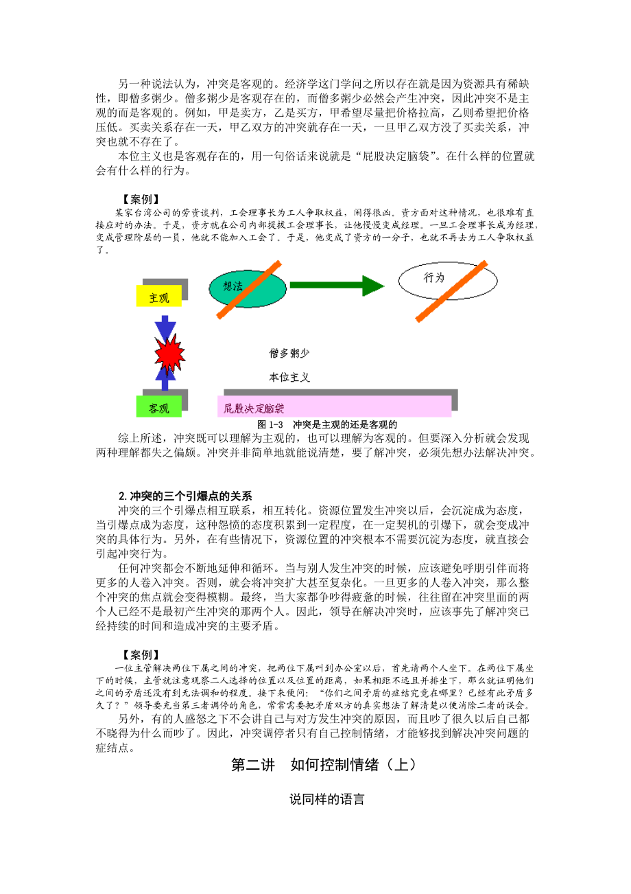 试论现代职业人必备谈判技能.docx_第3页