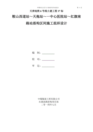 某路站盾构区间施工组织设计.docx