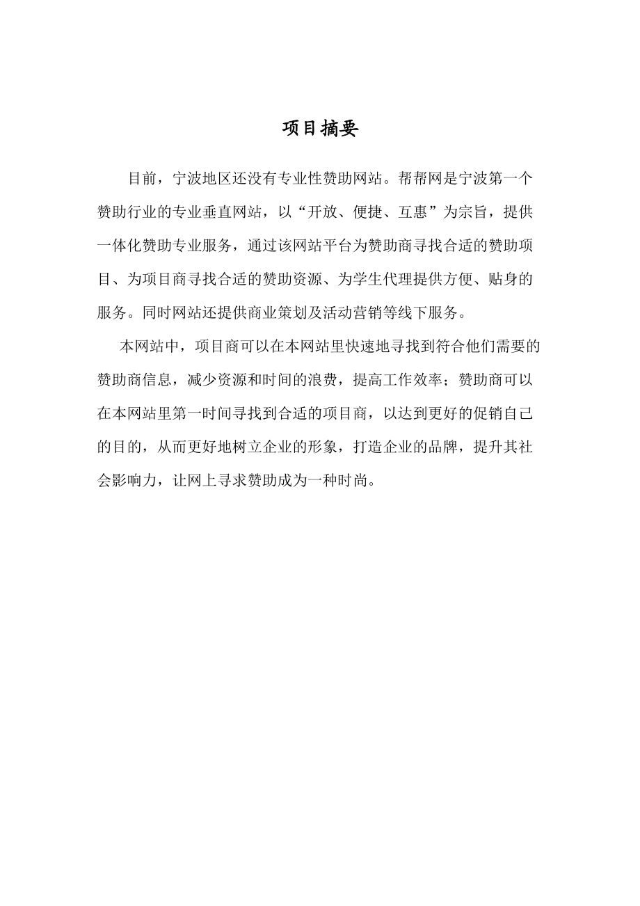 帮帮网创业计划书范本.docx_第3页