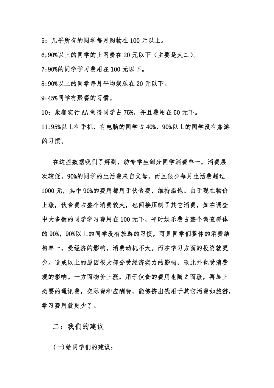 关于大学生消费结构的调查报告.docx_第2页