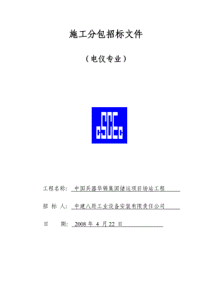 华锦电气招标文件.docx