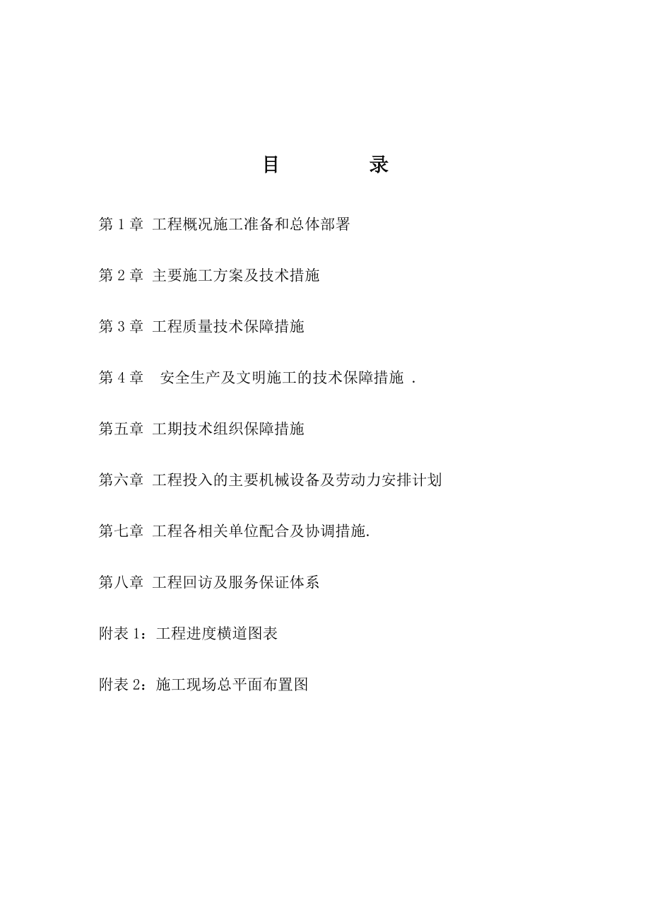 绿化施工组织计划.docx_第1页