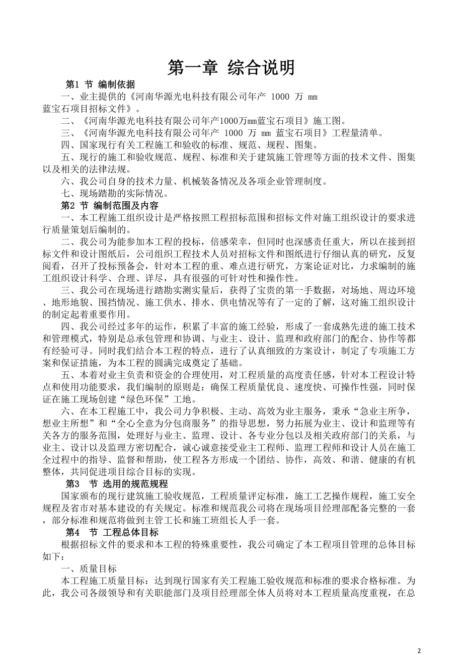 钢结构项目施工组织设计.docx_第2页