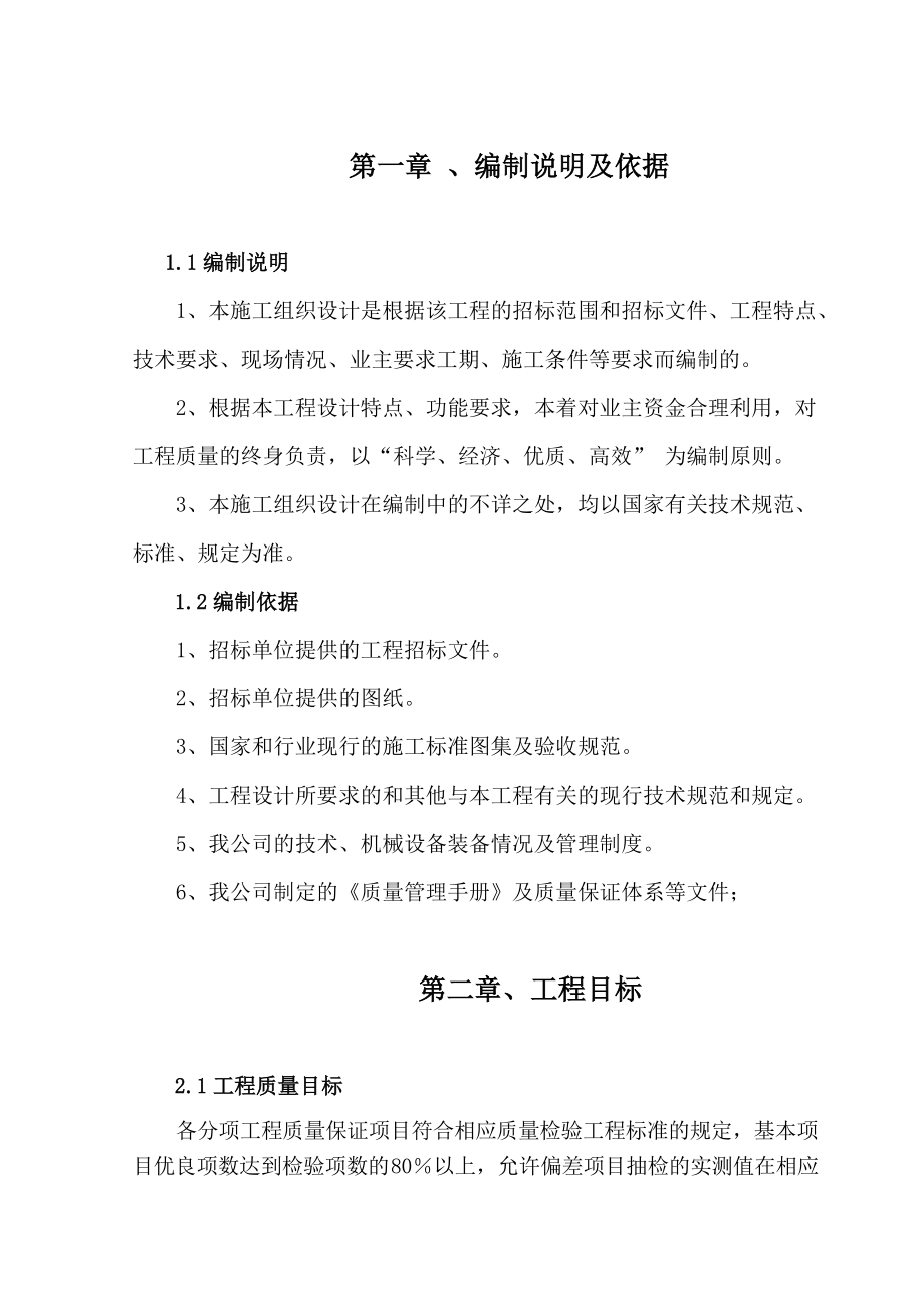 气象局层框架结构办公楼施工组织设计方案.docx_第2页