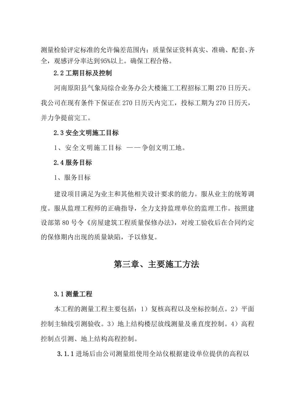 气象局层框架结构办公楼施工组织设计方案.docx_第3页